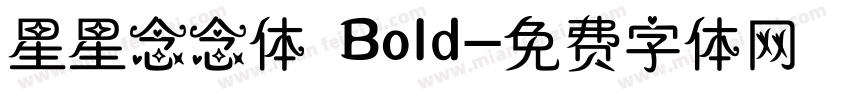 星星念念体 Bold字体转换